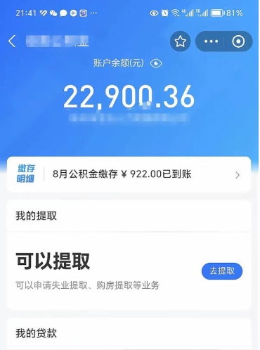 双峰手机上怎么提取公积金（手机里怎样提取公积金）