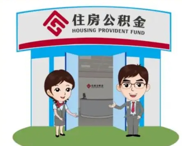 双峰急用钱怎么把公积金取出来（急需用钱怎么取住房公积金）